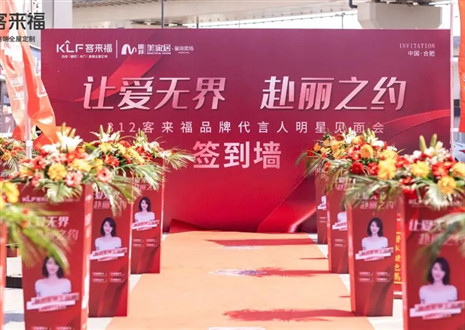 「客來(lái)?！咕€(xiàn)下線(xiàn)上組合拳，破圈定制家居市場(chǎng)的行業(yè)壓力！