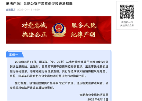依法嚴(yán)懲！合肥公安嚴(yán)肅查處涉疫違法犯罪 