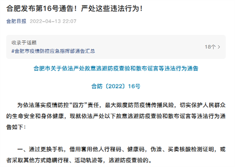 合肥發(fā)布第16號(hào)通告！嚴(yán)處這些違法行為！ 