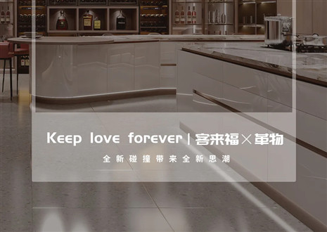 2022上海建博會(huì) | 客來?！粮镂锪料嗄Ф迹傧茤|方美學(xué)風(fēng)潮！