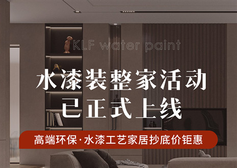 水漆裝整家 | 客來福雙11大促，今日全線啟動！