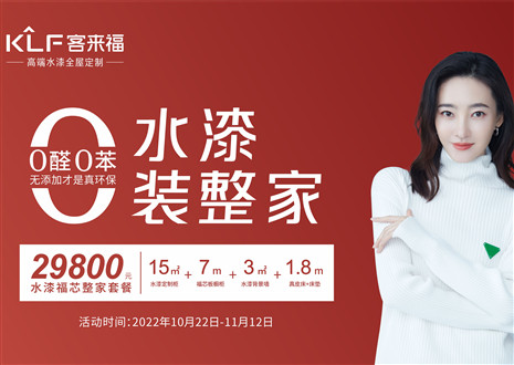 超級雙十一來啦！水漆福芯板套餐立省，現(xiàn)在預(yù)約還送超多好禮！
