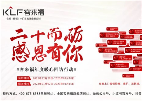 為愛(ài)而行，愛(ài)傳萬(wàn)家 ！客來(lái)福感恩行動(dòng)持續(xù)發(fā)力中!