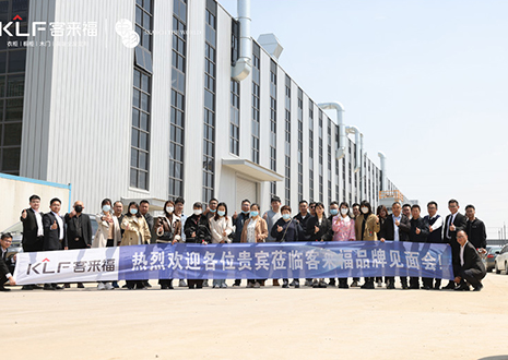 新視界 創(chuàng)未來 | 客來福華東生產(chǎn)基地品牌見面會圓滿成功！