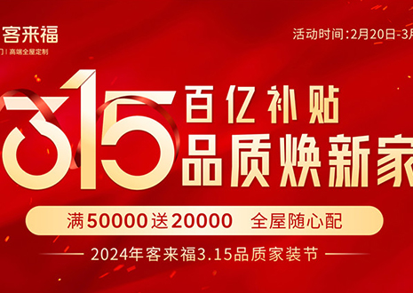 熱烈慶祝客來福315啟動大會 · 鄒平站圓滿結(jié)束！