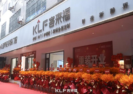 【新店開業(yè)—茂名】慶賀南方油城客來福隆重開業(yè)，助力618！