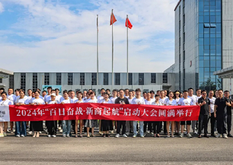 百日奮戰(zhàn)·新商啟航丨2024年客來福第二屆新商大會圓滿召開！